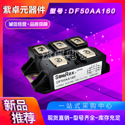 DF40AA120 DF40AA160 DF50AA120 DF50AA160全新原裝三社整流模塊