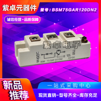 英飛凌BSM75GB120DN2 BSM75GB120DLC全新原裝IGBT功率模塊