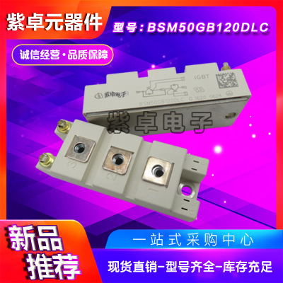 英飛凌BSM50GB120DN2 BSM50GB120DLC全新原裝IGBT功率模塊