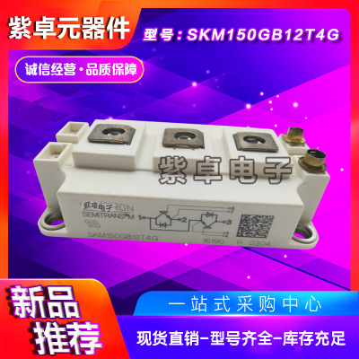 SKM150GAH12E4DKL西門(mén)康全新原裝IGBT功率模塊