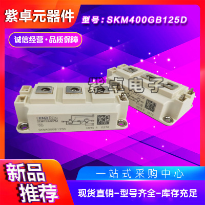 SKM400GB12E4 SKM400GB125D西門(mén)康全新原裝IGBT功率模塊