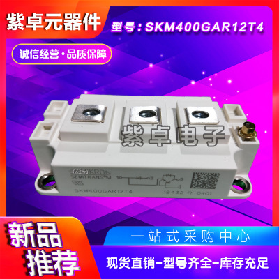 SKM400GAR12T4 SKM400GAR12V SKM400GAR12E4全新原裝IGBT功率模塊