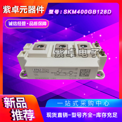 西門(mén)康SKM400GA126D SKM400GA12E4全新原裝IGBT功率功率模塊