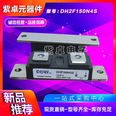 DH2F160N4SE DH2F160N4S原裝大衛(wèi)功率 模塊正品 二極管模塊