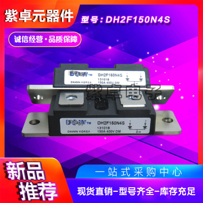 DH2F150N6S DH2F150N6SE原裝大衛(wèi)功率 模塊正品 二極管模塊