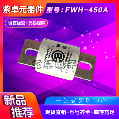 FWH-450A/500A/600A/700A/800A伊頓BUSSMANN熔斷器全新原裝現(xiàn)貨