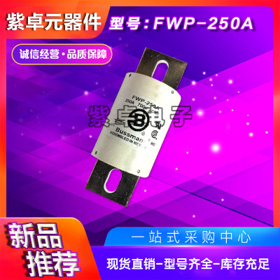 伊頓BUSSMANN巴斯曼FWP-225A/250A/300A/350A/400A熔斷器原裝現(xiàn)貨