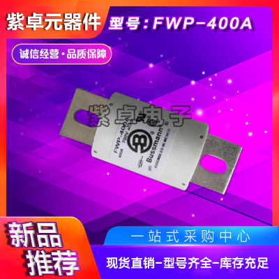 伊頓BUSSMANN巴斯曼FWP-450A/500A/600A/700A熔斷器全新原裝現貨